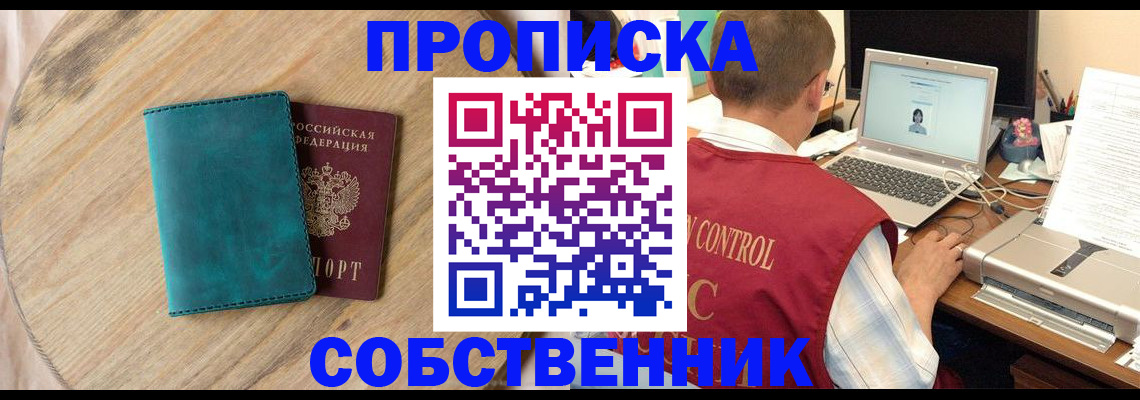 временная регистрация купить в Ярославской области