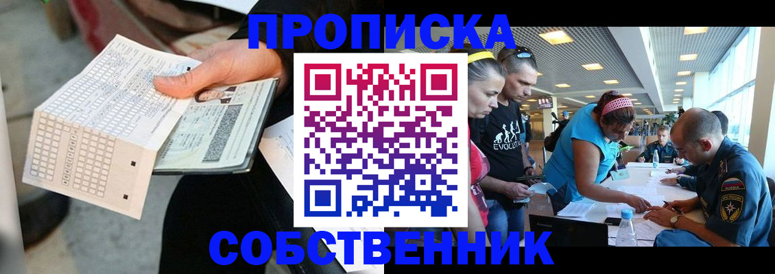 прописка в квартире в Ярославской области